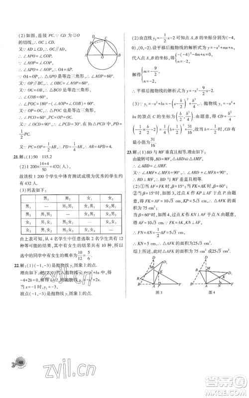 安徽大学出版社2022创新课堂创新作业本九年级上册数学人教版参考答案 安徽大学出版社2022创新课堂创新作业本九年级上册数学人教版参考答案