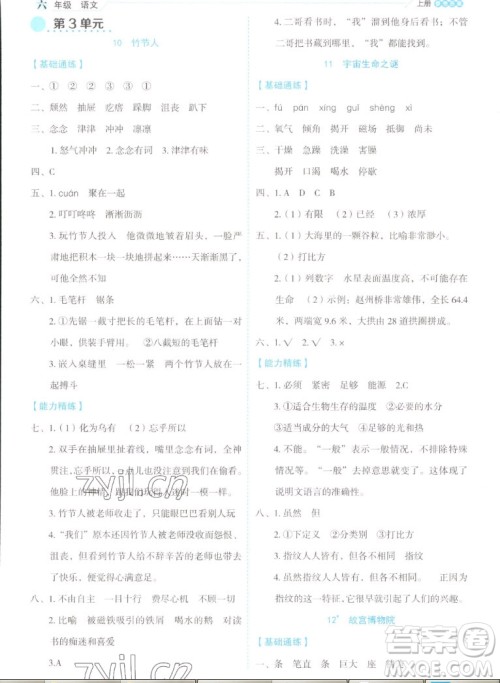 延边人民出版社2022优秀生作业本语文六年级上册部编版答案 延边人民出版社2022优秀生作业本语文六年级上册部编版答案