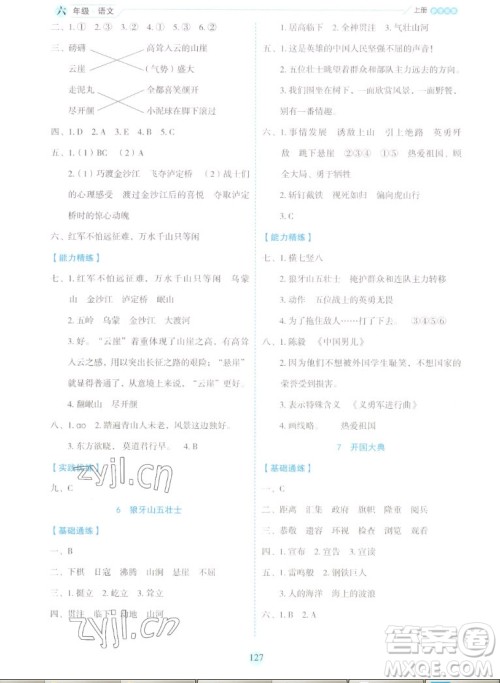 延边人民出版社2022优秀生作业本语文六年级上册部编版答案 延边人民出版社2022优秀生作业本语文六年级上册部编版答案