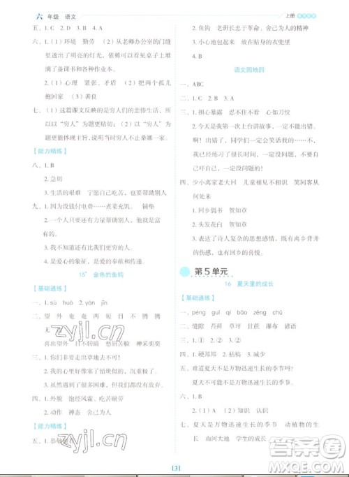 延边人民出版社2022优秀生作业本语文六年级上册部编版答案 延边人民出版社2022优秀生作业本语文六年级上册部编版答案