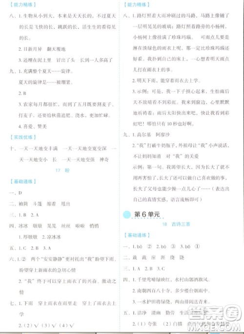 延边人民出版社2022优秀生作业本语文六年级上册部编版答案 延边人民出版社2022优秀生作业本语文六年级上册部编版答案
