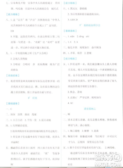 延边人民出版社2022优秀生作业本语文六年级上册部编版答案 延边人民出版社2022优秀生作业本语文六年级上册部编版答案