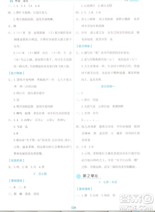 延边人民出版社2022优秀生作业本语文六年级上册部编版答案 延边人民出版社2022优秀生作业本语文六年级上册部编版答案