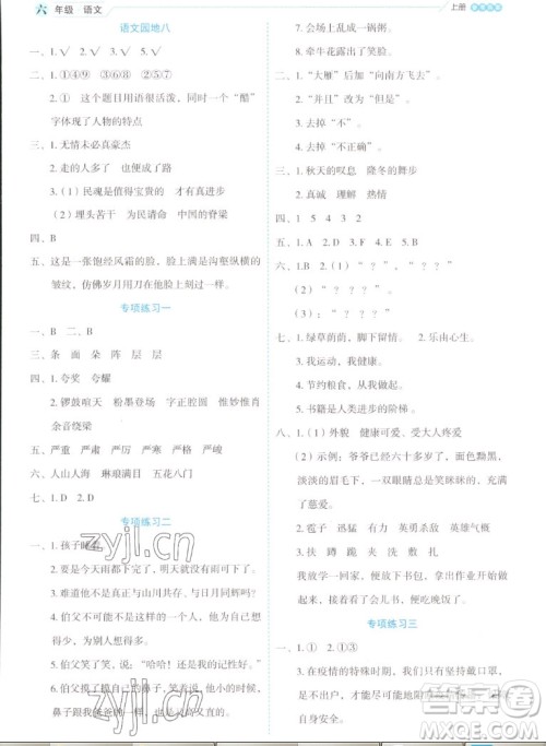 延边人民出版社2022优秀生作业本语文六年级上册部编版答案 延边人民出版社2022优秀生作业本语文六年级上册部编版答案