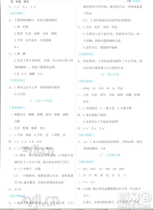 延边人民出版社2022优秀生作业本语文六年级上册部编版答案 延边人民出版社2022优秀生作业本语文六年级上册部编版答案