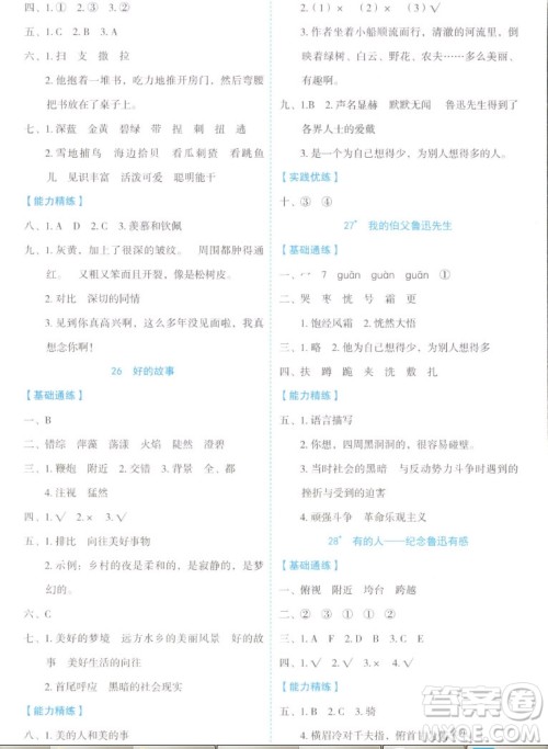 延边人民出版社2022优秀生作业本语文六年级上册部编版答案 延边人民出版社2022优秀生作业本语文六年级上册部编版答案