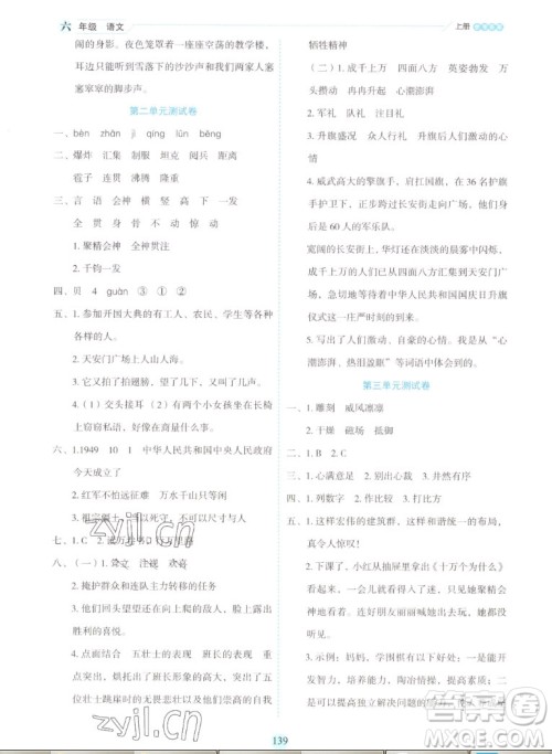 延边人民出版社2022优秀生作业本语文六年级上册部编版答案