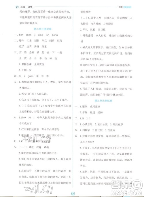 延边人民出版社2022优秀生作业本语文六年级上册部编版答案 延边人民出版社2022优秀生作业本语文六年级上册部编版答案