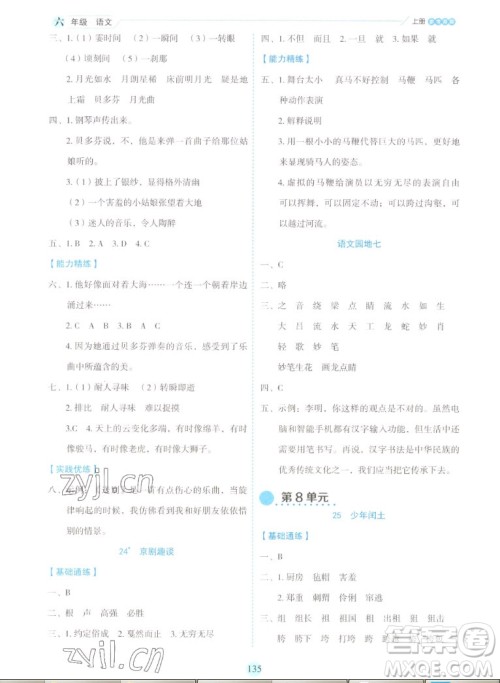 延边人民出版社2022优秀生作业本语文六年级上册部编版答案 延边人民出版社2022优秀生作业本语文六年级上册部编版答案