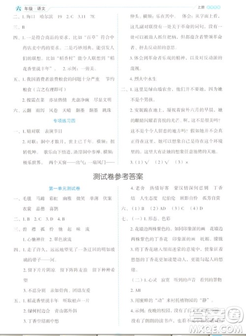 延边人民出版社2022优秀生作业本语文六年级上册部编版答案 延边人民出版社2022优秀生作业本语文六年级上册部编版答案