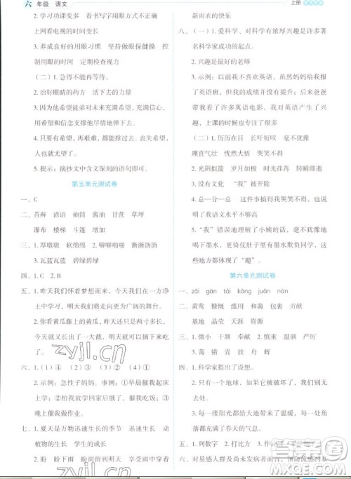 延边人民出版社2022优秀生作业本语文六年级上册部编版答案 延边人民出版社2022优秀生作业本语文六年级上册部编版答案