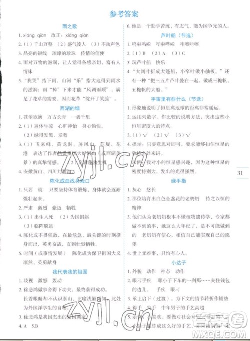 延边人民出版社2022优秀生作业本语文六年级上册部编版答案 延边人民出版社2022优秀生作业本语文六年级上册部编版答案