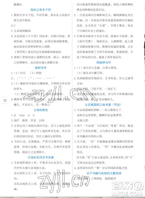 延边人民出版社2022优秀生作业本语文六年级上册部编版答案 延边人民出版社2022优秀生作业本语文六年级上册部编版答案