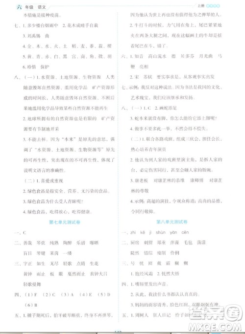 延边人民出版社2022优秀生作业本语文六年级上册部编版答案 延边人民出版社2022优秀生作业本语文六年级上册部编版答案