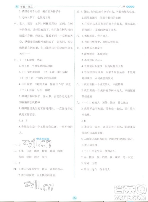 延边人民出版社2022优秀生作业本语文六年级上册部编版答案 延边人民出版社2022优秀生作业本语文六年级上册部编版答案