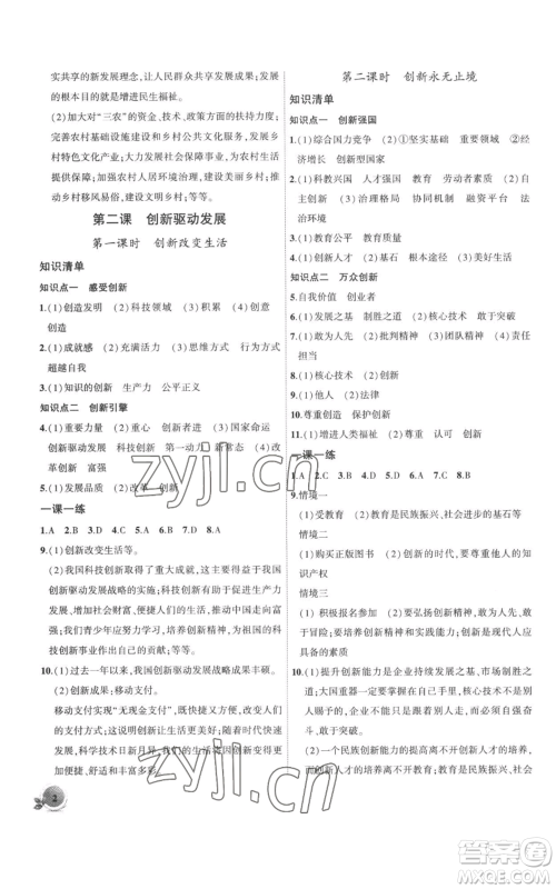 安徽大学出版社2022创新课堂创新作业本九年级上册道德与法治部编版参考答案