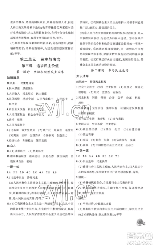 安徽大学出版社2022创新课堂创新作业本九年级上册道德与法治部编版参考答案