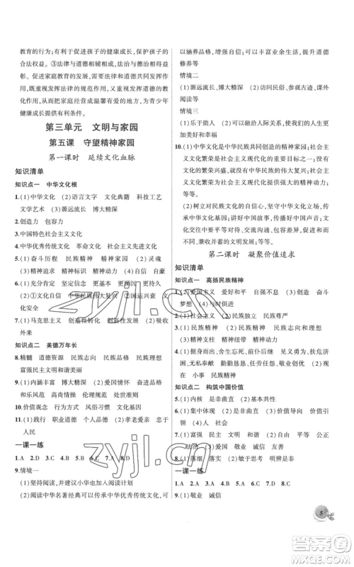 安徽大学出版社2022创新课堂创新作业本九年级上册道德与法治部编版参考答案