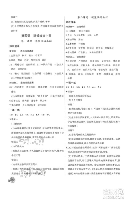 安徽大学出版社2022创新课堂创新作业本九年级上册道德与法治部编版参考答案