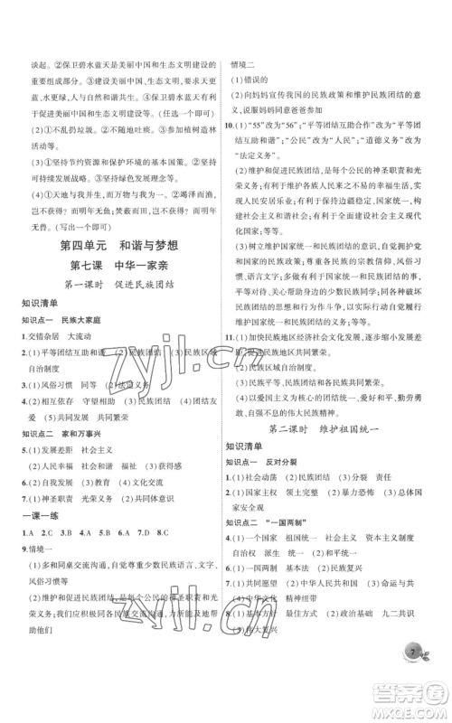 安徽大学出版社2022创新课堂创新作业本九年级上册道德与法治部编版参考答案