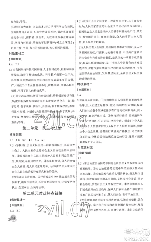 安徽大学出版社2022创新课堂创新作业本九年级上册道德与法治部编版参考答案