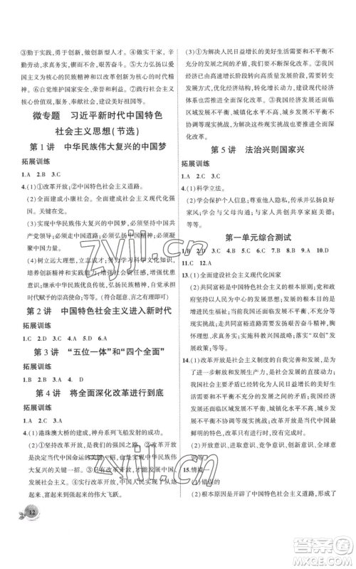 安徽大学出版社2022创新课堂创新作业本九年级上册道德与法治部编版参考答案