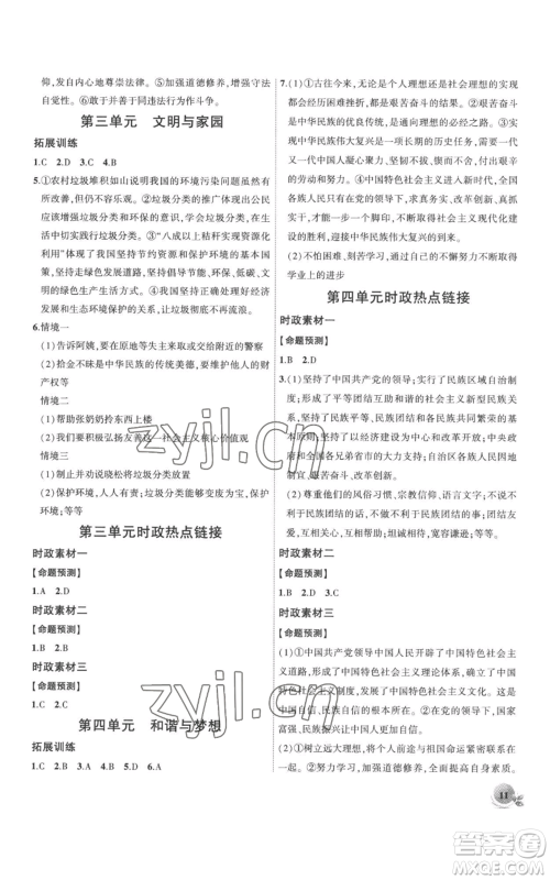 安徽大学出版社2022创新课堂创新作业本九年级上册道德与法治部编版参考答案