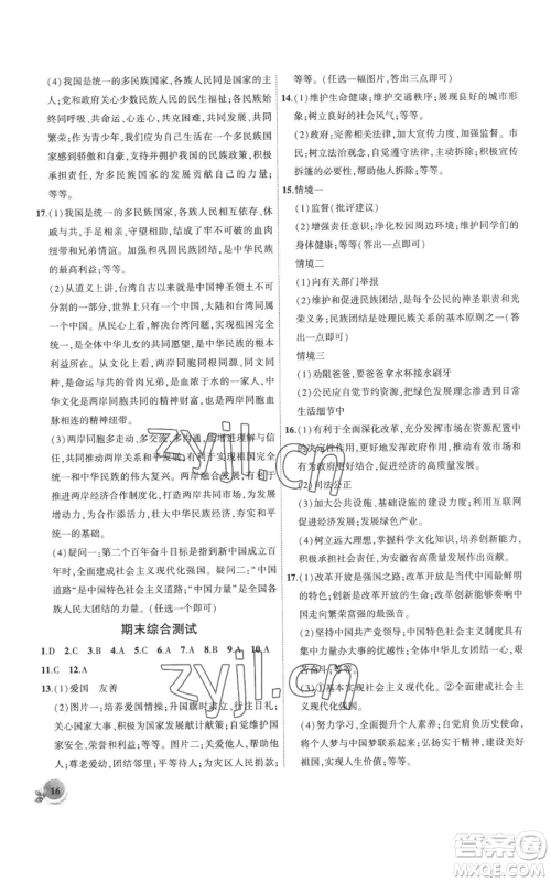 安徽大学出版社2022创新课堂创新作业本九年级上册道德与法治部编版参考答案