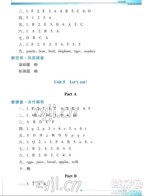 广东教育出版社2022南方新课堂金牌学案英语三年级上册人教版答案