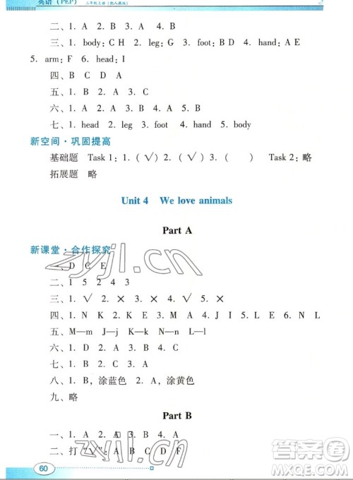 广东教育出版社2022南方新课堂金牌学案英语三年级上册人教版答案