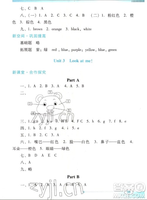 广东教育出版社2022南方新课堂金牌学案英语三年级上册人教版答案