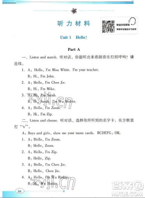 广东教育出版社2022南方新课堂金牌学案英语三年级上册人教版答案