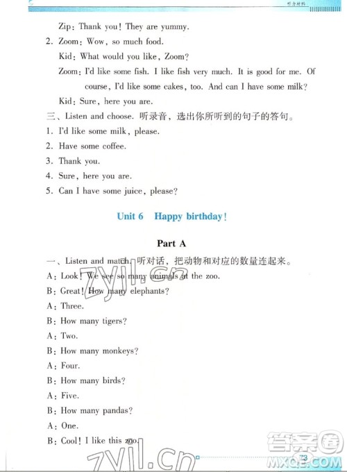 广东教育出版社2022南方新课堂金牌学案英语三年级上册人教版答案