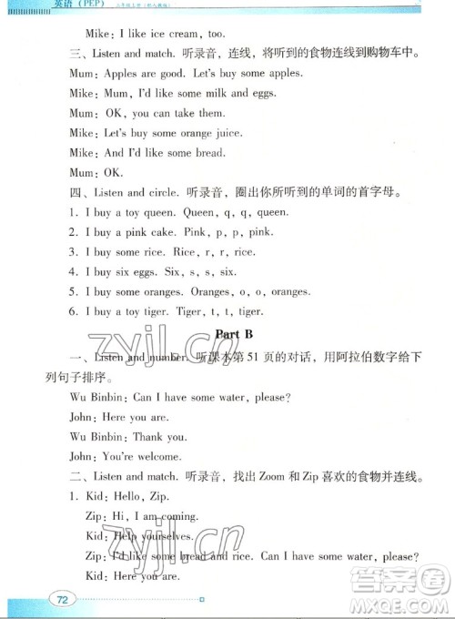 广东教育出版社2022南方新课堂金牌学案英语三年级上册人教版答案