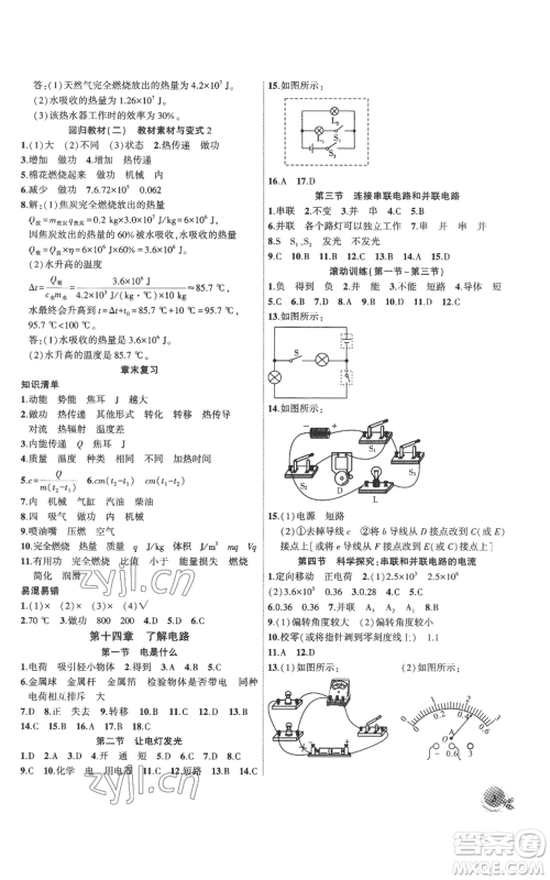 安徽大学出版社2022创新课堂创新作业本九年级上册物理沪科版参考答案