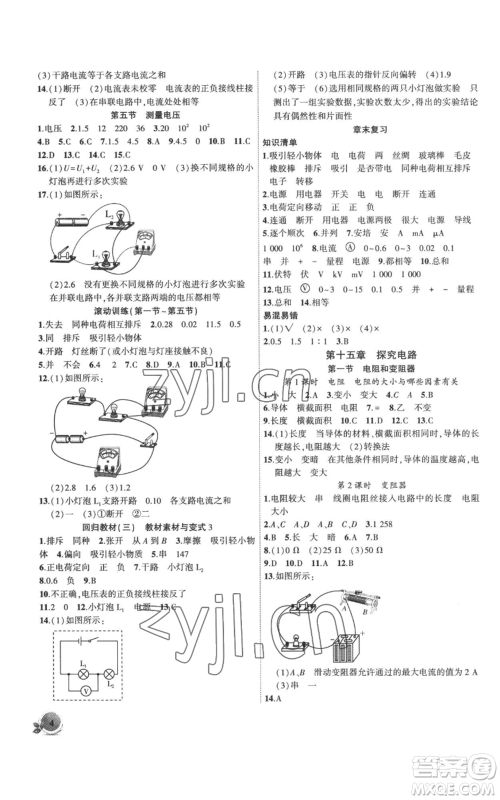 安徽大学出版社2022创新课堂创新作业本九年级上册物理沪科版参考答案