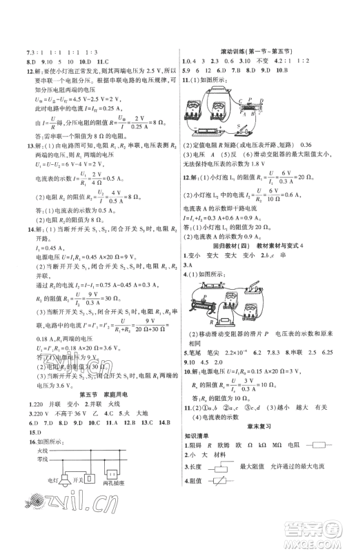 安徽大学出版社2022创新课堂创新作业本九年级上册物理沪科版参考答案