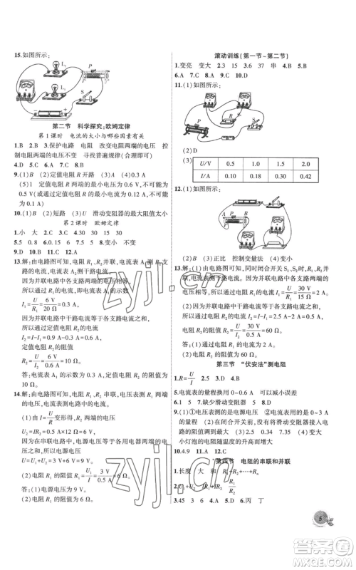 安徽大学出版社2022创新课堂创新作业本九年级上册物理沪科版参考答案