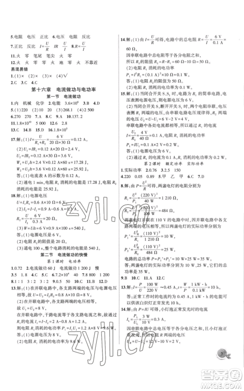 安徽大学出版社2022创新课堂创新作业本九年级上册物理沪科版参考答案