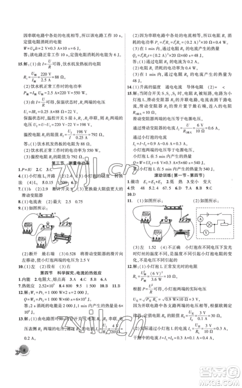 安徽大学出版社2022创新课堂创新作业本九年级上册物理沪科版参考答案