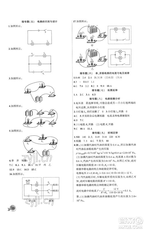 安徽大学出版社2022创新课堂创新作业本九年级上册物理沪科版参考答案