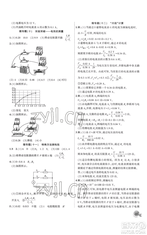 安徽大学出版社2022创新课堂创新作业本九年级上册物理沪科版参考答案