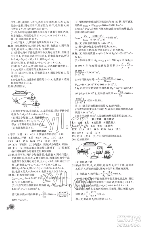 安徽大学出版社2022创新课堂创新作业本九年级上册物理沪科版参考答案