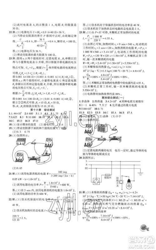 安徽大学出版社2022创新课堂创新作业本九年级上册物理沪科版参考答案