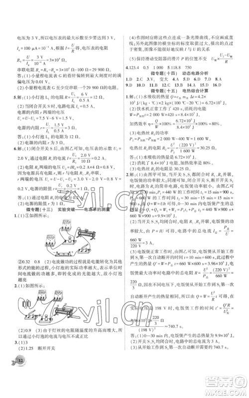 安徽大学出版社2022创新课堂创新作业本九年级上册物理沪科版参考答案