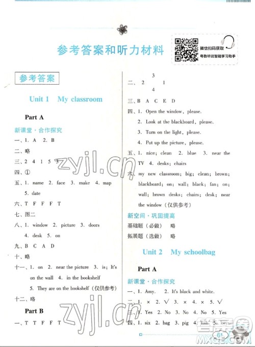 广东教育出版社2022南方新课堂金牌学案英语四年级上册人教版答案