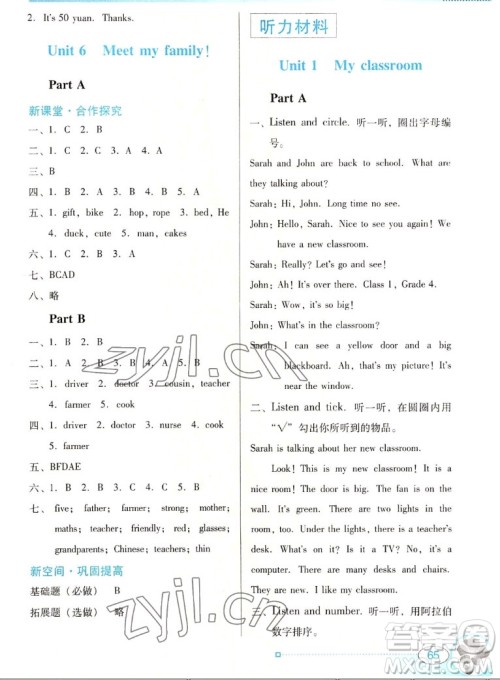 广东教育出版社2022南方新课堂金牌学案英语四年级上册人教版答案