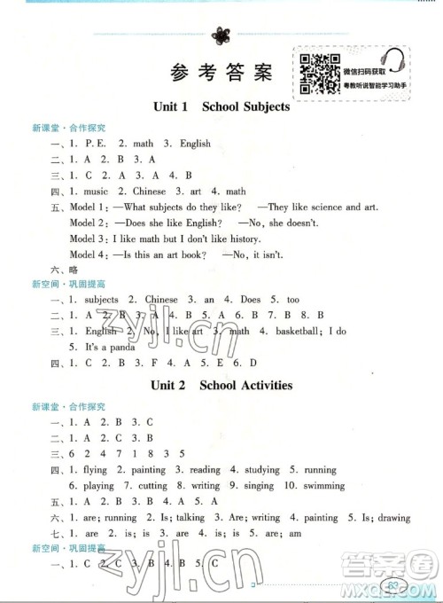 广东教育出版社2022南方新课堂金牌学案英语四年级上册粤人版答案 广东教育出版社2022南方新课堂金牌学案英语四年级上册粤人版答案