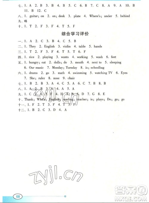 广东教育出版社2022南方新课堂金牌学案英语四年级上册粤人版答案 广东教育出版社2022南方新课堂金牌学案英语四年级上册粤人版答案