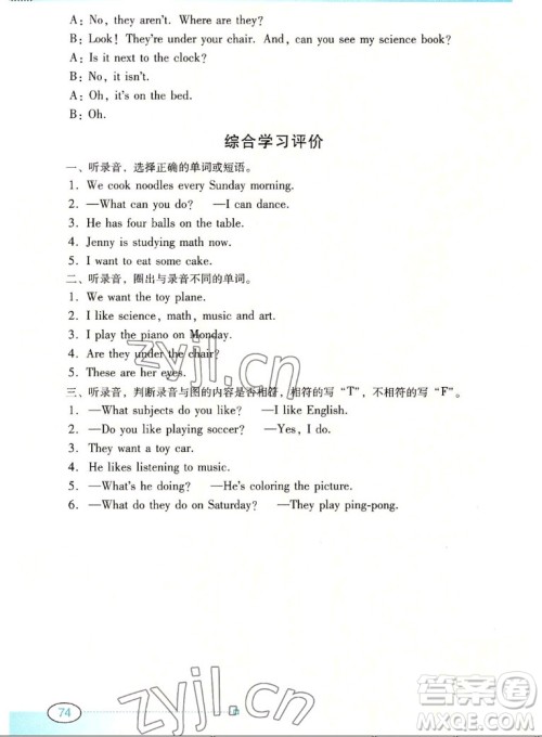 广东教育出版社2022南方新课堂金牌学案英语四年级上册粤人版答案 广东教育出版社2022南方新课堂金牌学案英语四年级上册粤人版答案